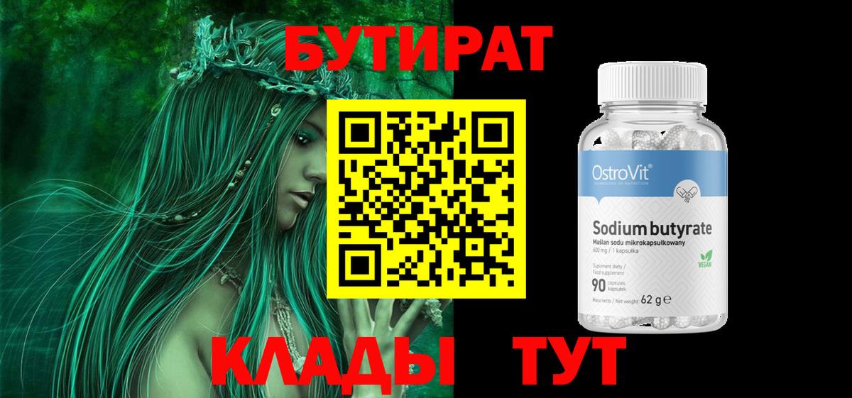 Бутират вода  Вход с VPN  Петрозаводск 