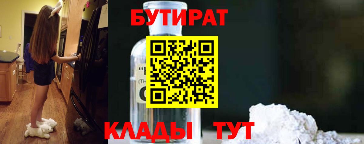 Бутират BDO 33% Петрозаводск