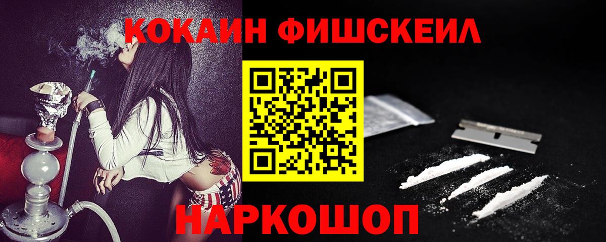 Cocaine FishScale Петрозаводск