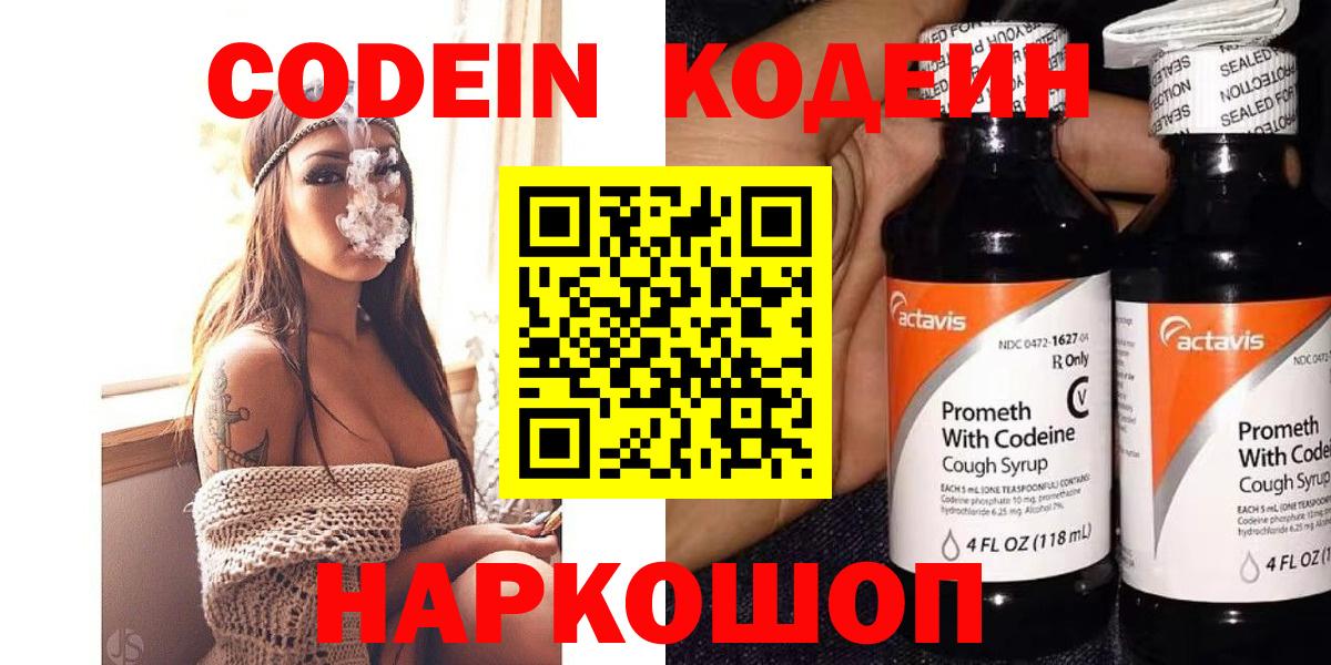 Codein Purple Drank  Вход с VPN  Петрозаводск  Codein Purple Drank 